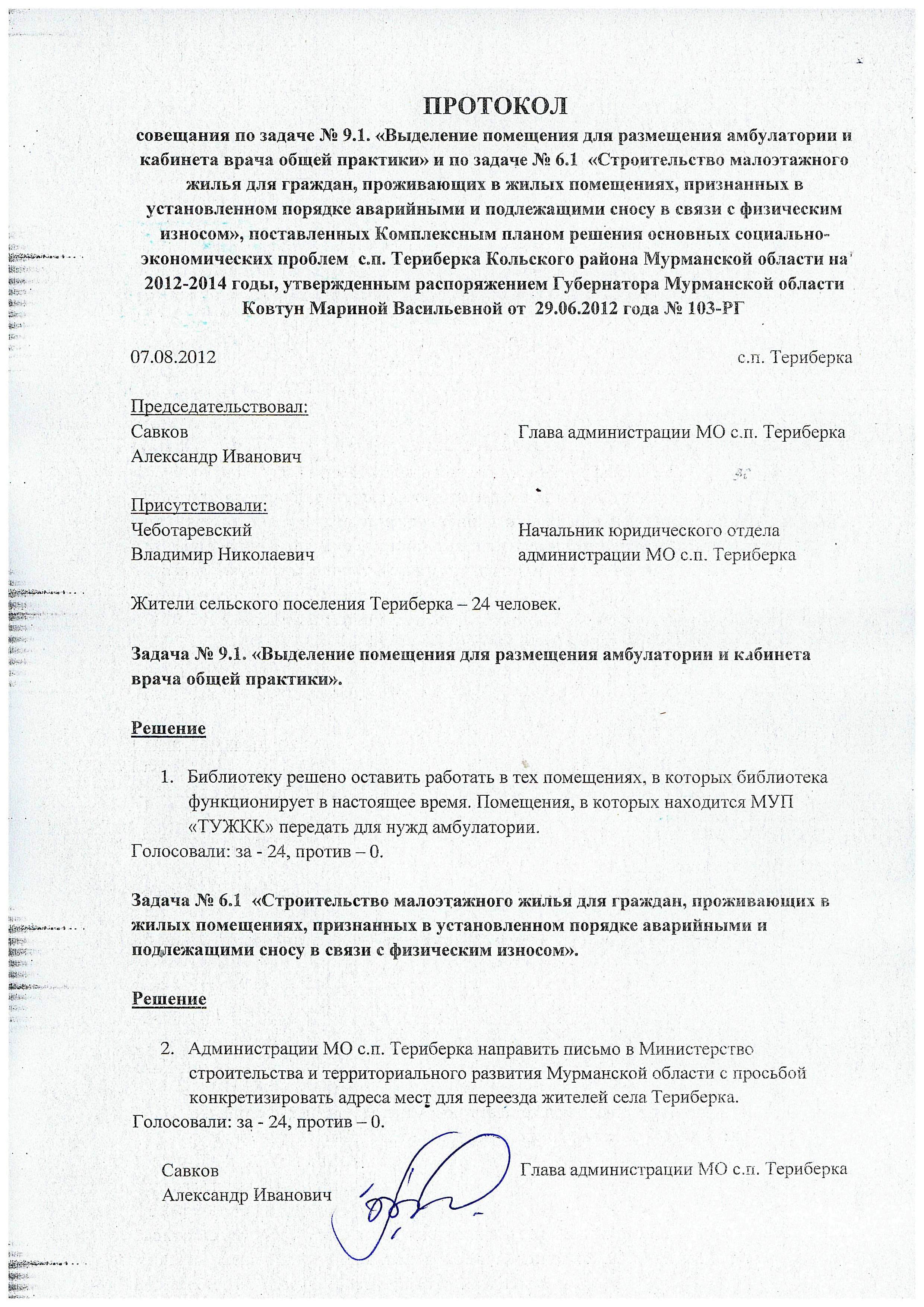 Проект протокола. Протокол собрания врачей. Протокол собрания врачей образец. Протокол совещаний на тему в амбулатории. Выделенное помещение собрания.
