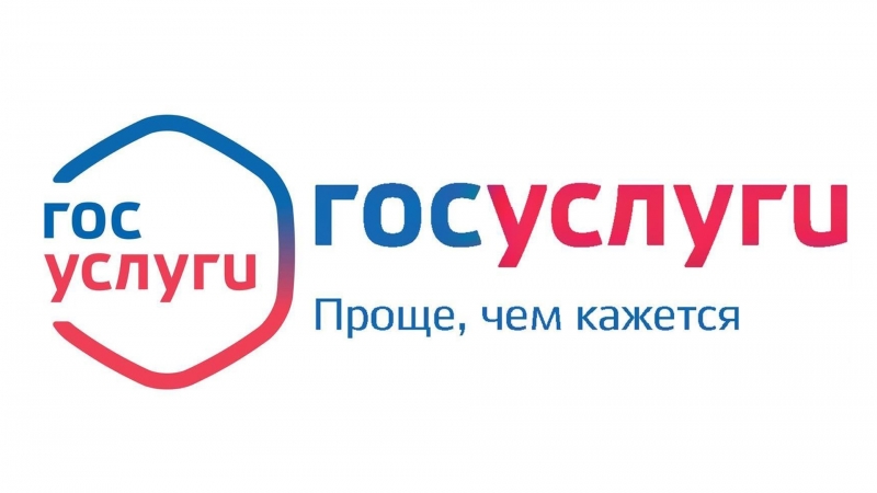 Портал ГОСУСЛУГИ