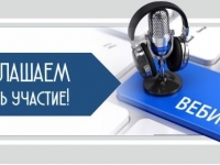 Вебинар по обеспечению эффективного соблюдения законодательного запрета на продажу табачной, никотинсодержащей и алкогольной продукции несовершеннолетним