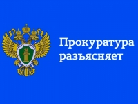 Мурманская транспортная прокуратура разъясняет: